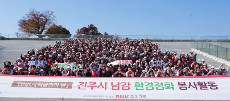 진주서, BNK금융그룹 400여명 임직원 ‘BNK사회공헌의 날’ 펼쳐
