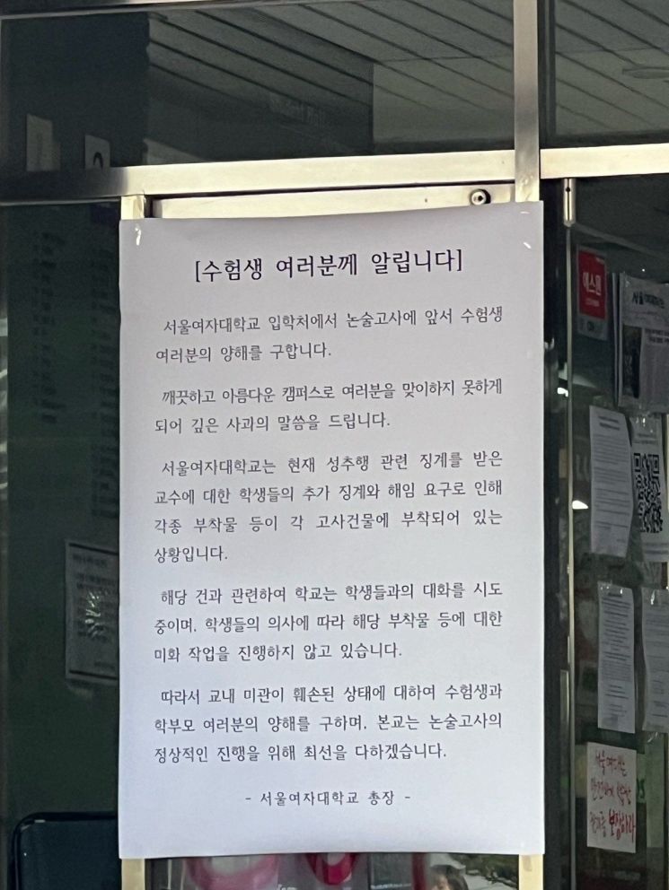 서울여대도 래커 시위…총장, 논술 수험생에 사과도