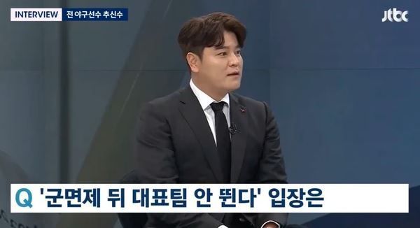 "안 나간게 아니라 못 나간건데"…추신수, 군 면제 후 대표팀 거부설 해명