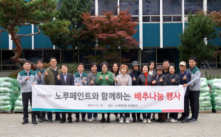 노루페인트, 소외 이웃 위한 배추 나눔 행사 실시