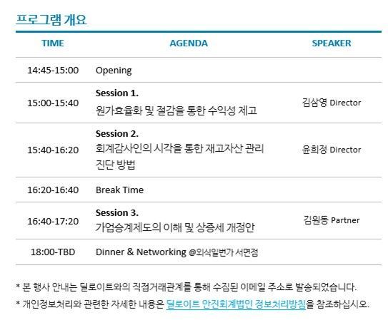 딜로이트안진, 부산에서 중소기업 회계·세무 역량 강화 세미나 개최