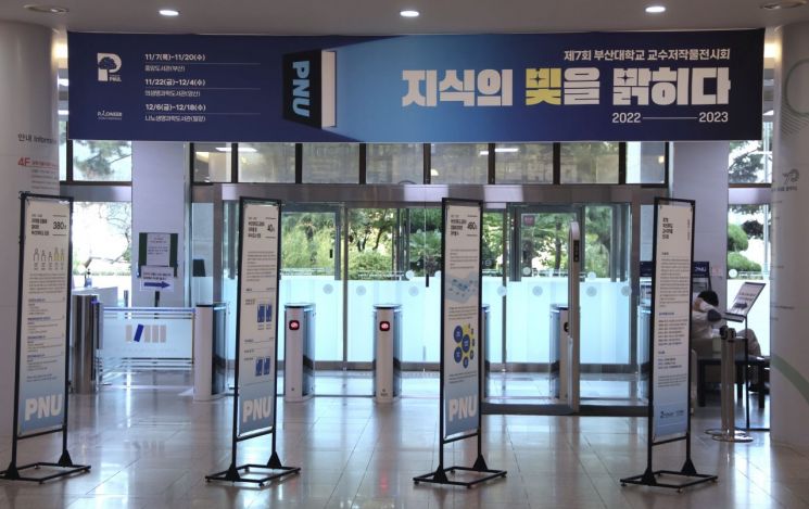 巡回举办第七届教师著作展的釜山大学图书馆。