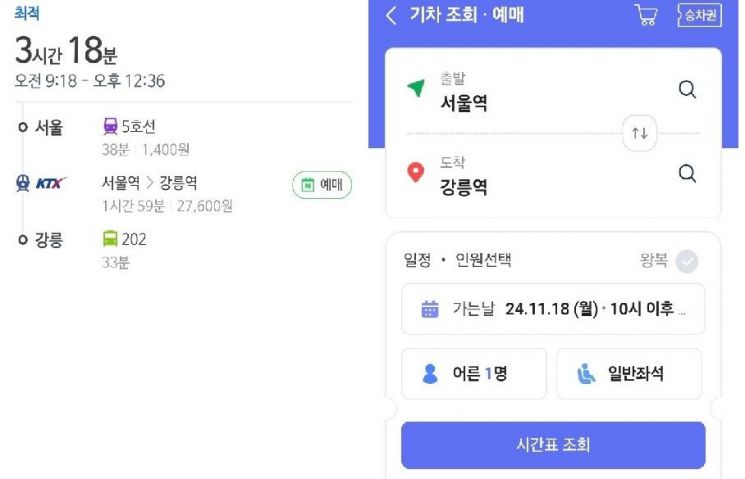 민간 지도 앱에서 연결되는 기차 예매 서비스 화면. 네이버 지도 캡처