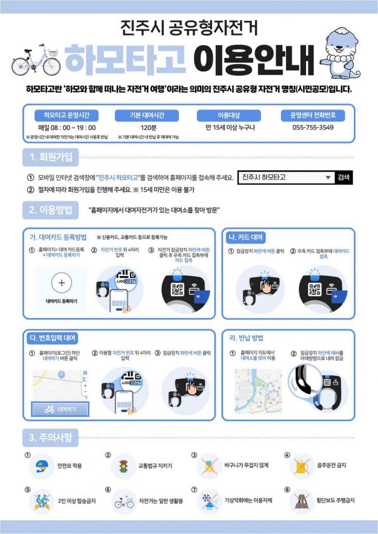 진주시, 공유형 자전거 ‘하모타고’ 시범운영 개시