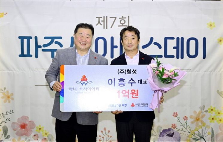 파주시, 제7회 아너스데이 개최…나눔 유공자 표창