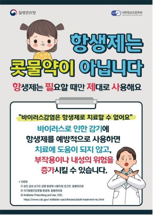 '콧물날 때 먹는 거 아니었어?'…심각한 위협된다는 '처방약' 뭐길래