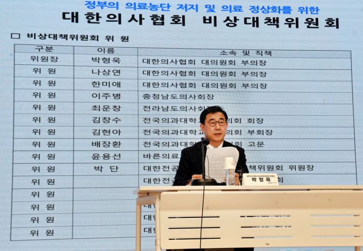 [포토] 대한의사협회 비대위 구성 발표