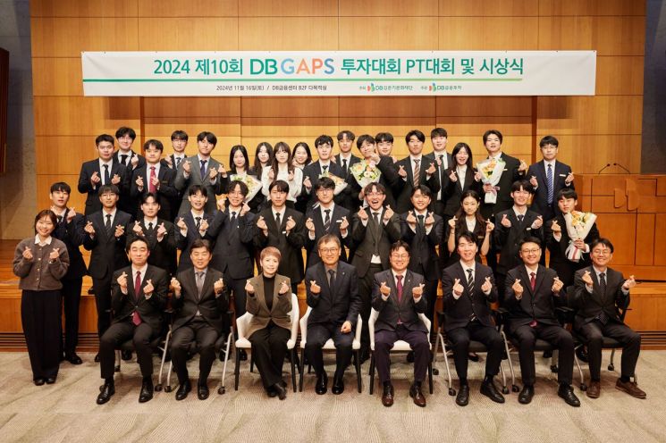 DB김준기문화재단-DB금융투자, ‘제10회 DB GAPS 투자대회' 시상식 개최