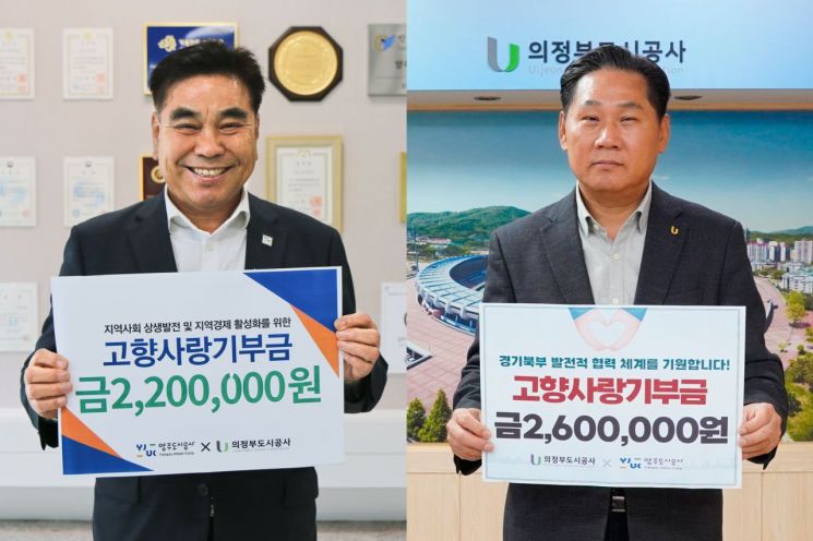 양주도시공사, 의정부도시공사와 고향사랑기부제 상호기부