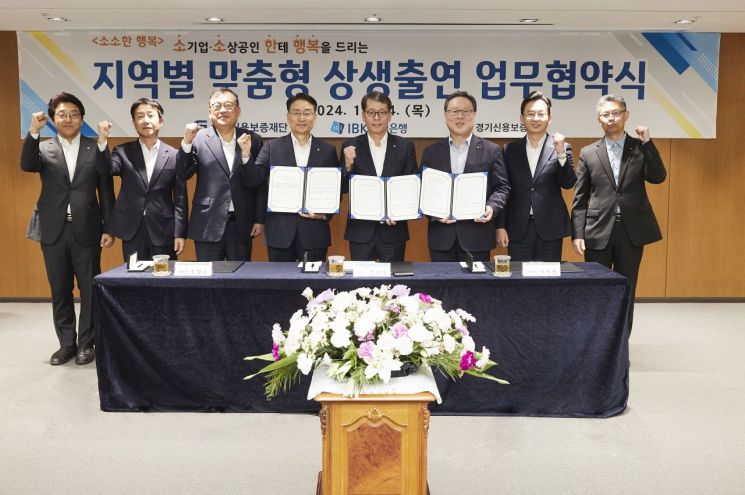 경기신보, 중기銀 50억원 출연…도내 소상공인 등 750억원 보증 