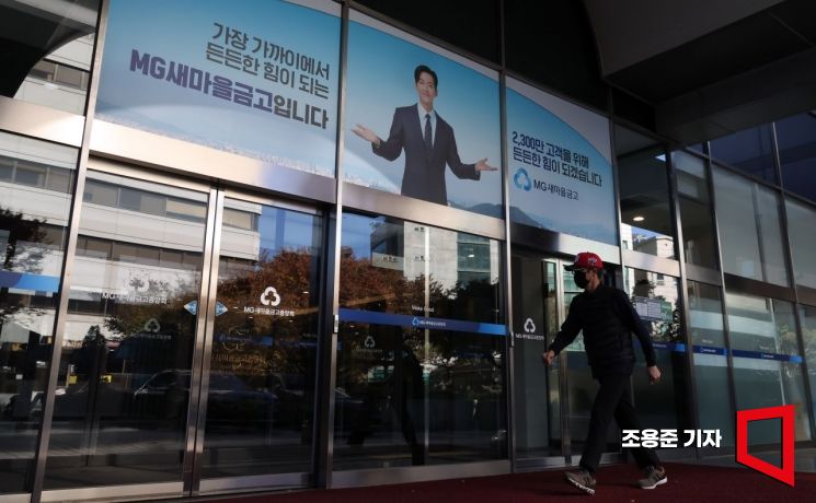 [포토] 한산한 MZ새마을금고 중앙회