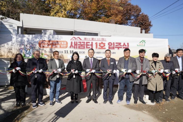 천안시 주거 취약계층 '새꿈터' 개소