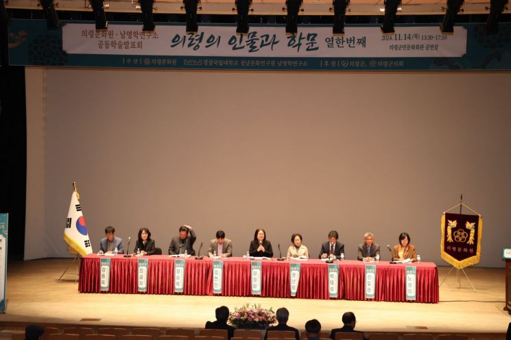 의령군, 의령 출신 역사 인물 학술발표회 열려