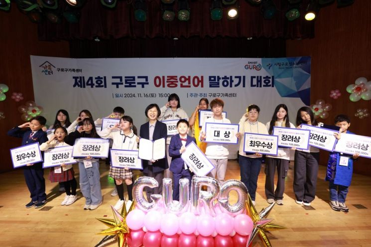 구로구, 제4회 구로구 이중언어 말하기 대회 개최