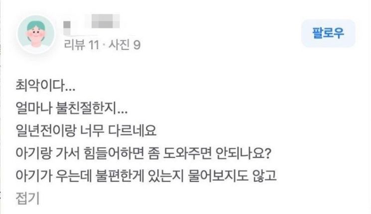 "아기 우는데 안 도와줬다"…셀프사진관 별점테러 논란