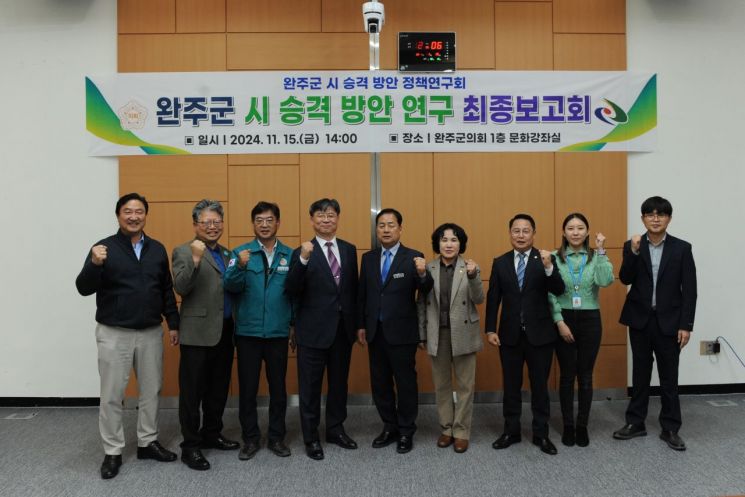 완주군의회, 市 승격 연구용역 최종보고회