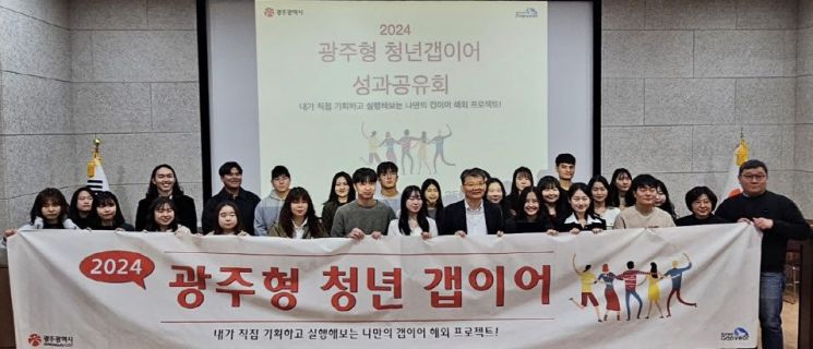 광주 청년들 “갭이어 덕분에 세상 밖으로 나왔어요”