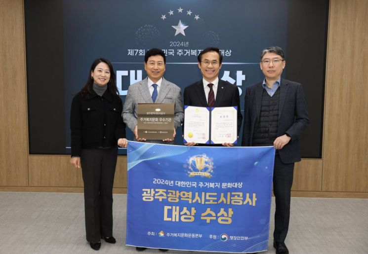 광주도시공사, 주거복지문화대상 ‘대상’