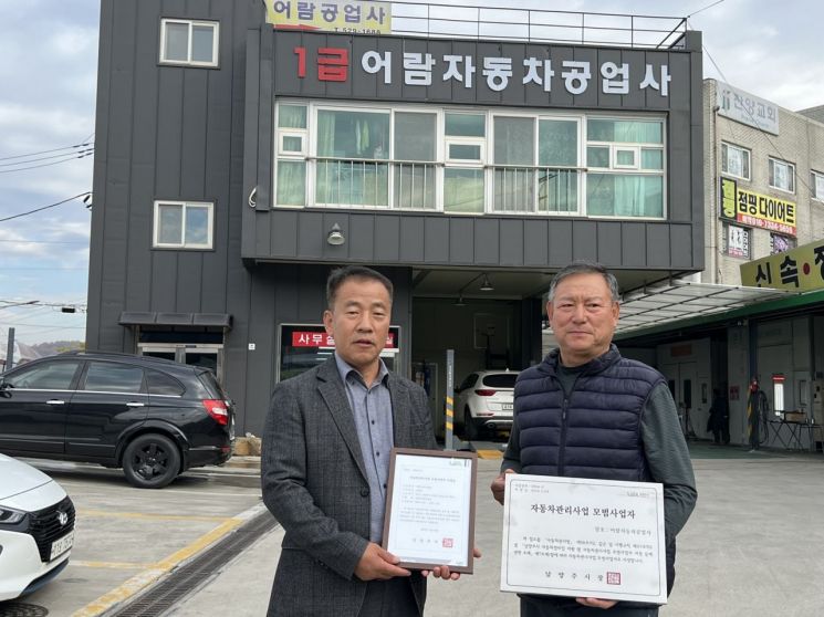 남양주시, 자동차관리사업 모범사업자 2곳 선정 지정증·표지판 전달