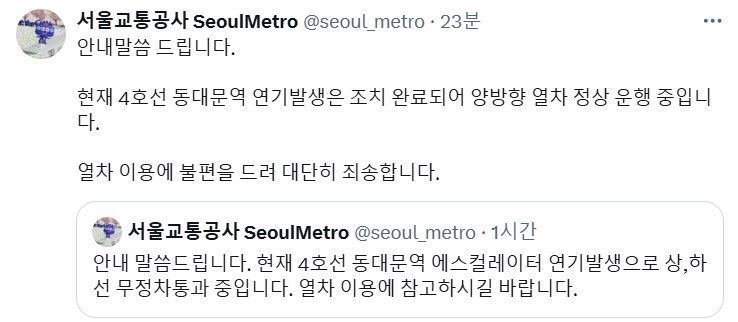 4호선 동대문역 에스컬레이터 화재…한때 무정차