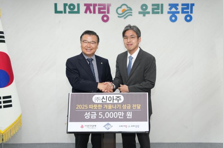 류경기 중랑구청장(왼쪽)과 신아주그룹 문경회 부회장