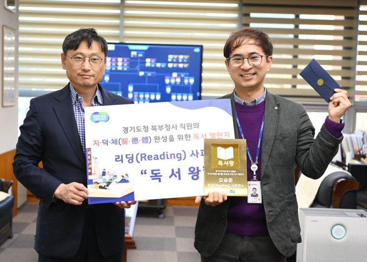 경기도 북부청사, 독서 챌린지 '리딩 사피엔스' 독서왕 시상