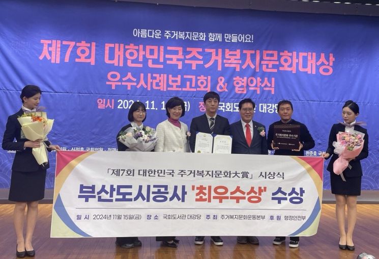 부산도시공사, 대한민국주거복지문화대상 기관부문 ‘최우수상’