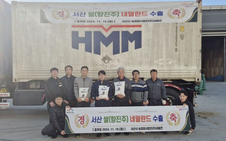 서산 농업법인 ㈜새들만, 네덜란드에 고품질 쌀 18톤 수출