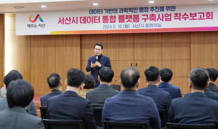 18일 충남 서산시청 중회의실에서 진행된 ‘서산시 데이터 통합 플랫폼 구축사업’ 착수보고회 모습. /서산시