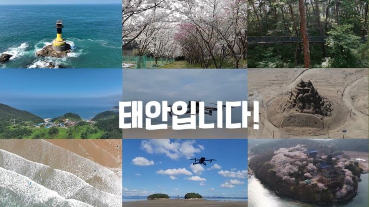 태안군, 충남도 '드론 영상·사진 공모전’서 2개 부문 최우수상