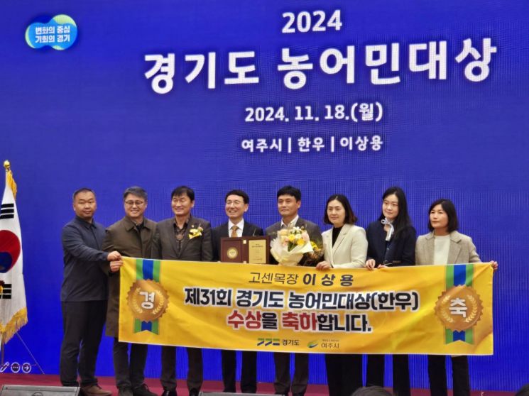 여주 고센목장 이상용 대표 경기도 농어민대상 수상