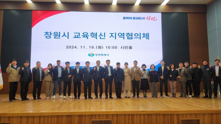 창원특례시, 창원형 교육발전특구 첫발 내디뎌