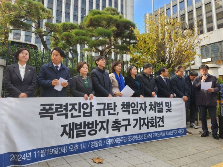 박주민·이용우·김윤·박홍배·강경숙 민주당 의원, 정춘생 조국혁신당 의원, 윤종오·정혜경 진보당 의원, 한창민 사회민주당 의원, 용혜인 기본소득당 의원 등이 서울 서대문구 경찰청 앞에서 기자회견을 하고 있다. 임춘한 기자