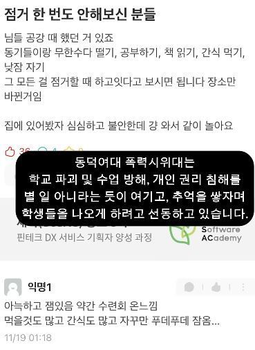 "폭력시위대 실체 폭로할 것"…동덕여대 '시위반대 재학생팀' 등판