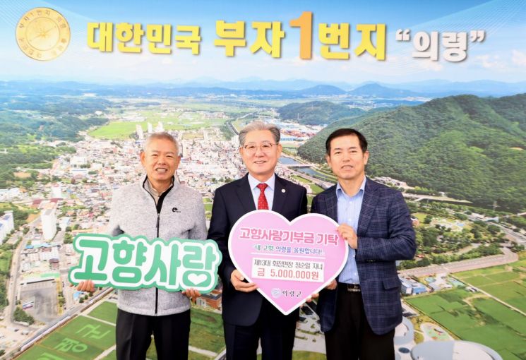 [포토] 의령군 제13대 화정면장 정순일 자녀, ‘고향사랑기부’ 동참