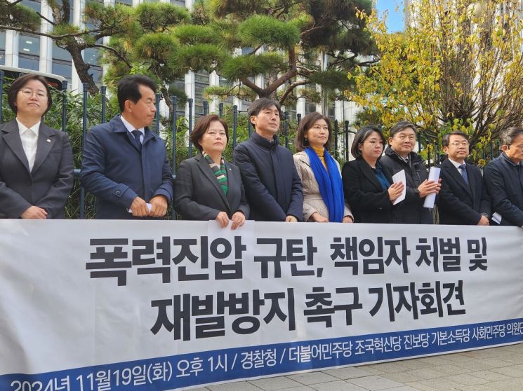 박주민·이용우·김윤·박홍배·강경숙 민주당 의원, 정춘생 조국혁신당 의원, 윤종오·정혜경 진보당 의원, 한창민 사회민주당 의원, 용혜인 기본소득당 의원 등이 서울 서대문구 경찰청 앞에서 기자회견을 하고 있다. 임춘한 기자