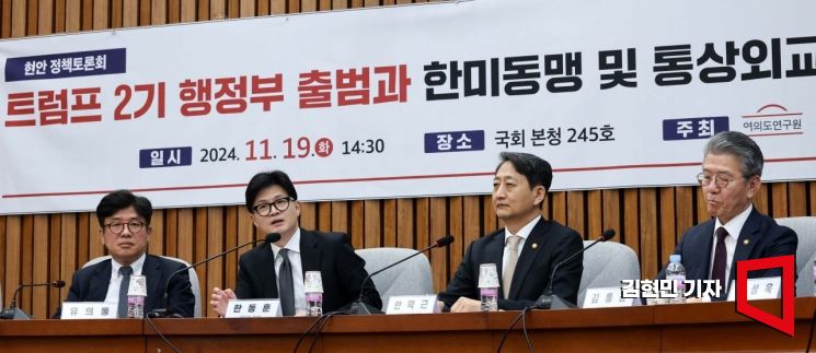 [포토] 트럼프 2기 행정부 출범 관련 토론회 축사하는 한동훈