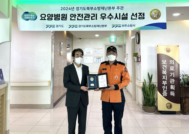 경기도북부소방재난본부가 파주시 문산읍 예담요양병원을 ‘노인요양시설 안전관리 우수시설’로 선정하고 19일 경기도지사 표창 전달식과 현판식을 진행하고 있다. 경기도북부소방재난본부 제공