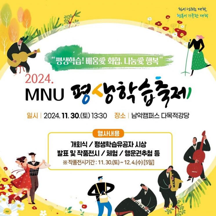 목포대 평생교육원, ‘2024 MNU 평생학습 축제’