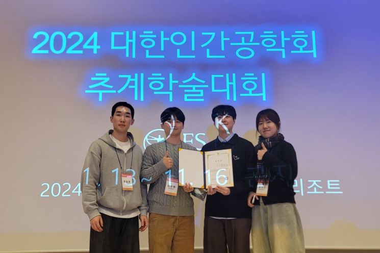 동의대 인간공학과, 대한인간공학회 캡스톤·논문대회 수상