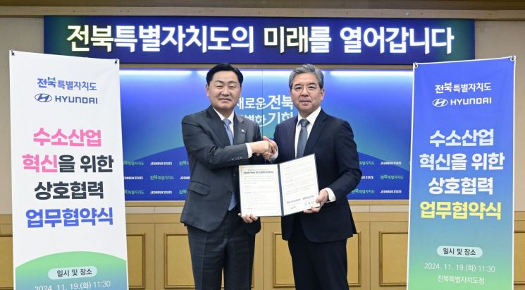 현대차-전라북도, '수소 생태계 조성' 협력 강화한다