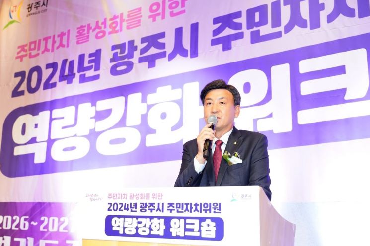 방세환 광주시장이 19일 곤지암리조트에서 ‘2024년 광주시 주민자치위원 역량 강화 워크숍’에 참석해 인사말을 하고 있다. 경기 광주시 제공