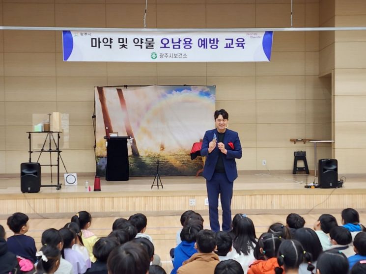 광주시, 초등생 약물·마약류 오남용 예방 마술 교육