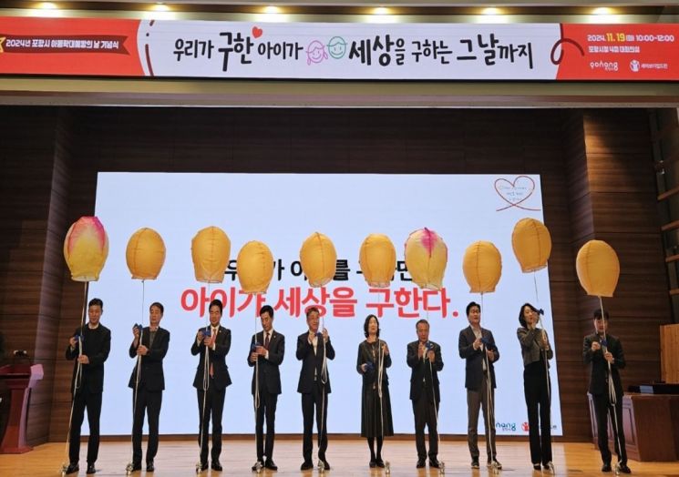 포항시는 19일 시청에서 2024년 아동학대 예방의 날 기념식을 개최했다. 포항시 제공