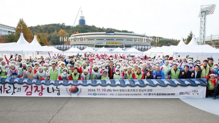 창원시자원봉사단체협의회 사랑의 김장 담그기·나눔 행사 개최