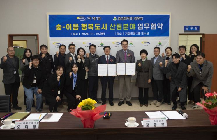 울주군-기장군, 산림분야 협력 구축 운영 업무협약