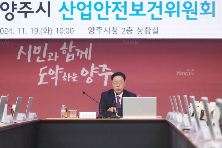 양주시, ‘4분기 양주시 산업안전보건위원회’ 개최