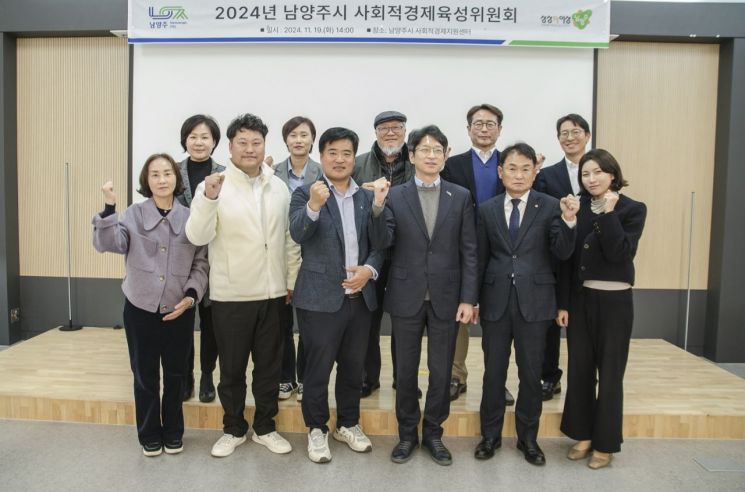 남양주시, 사회적경제육성위원회 개최