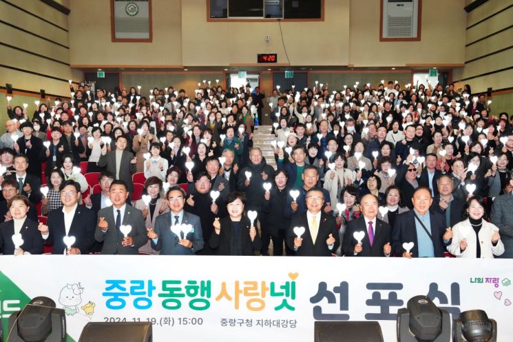 중랑구, 복지 공동체 구축 위한 ‘중랑 동행 사랑넷’ 선포