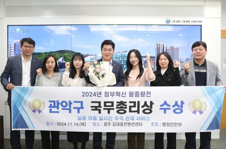'관악구 실종아동 실시간 추적 관제 시스템' 정부혁신 왕중왕전 국무총리상 수상 